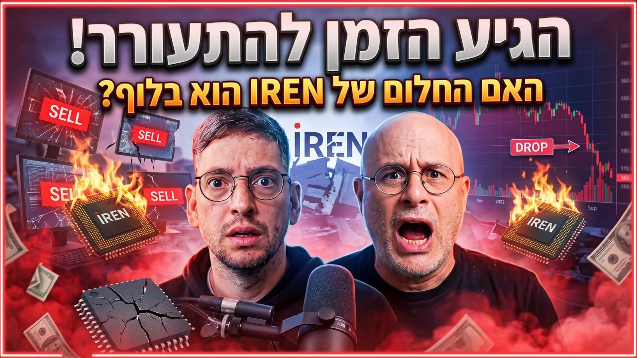 גרף מניית IREN לצד לוגו החברות Nvidia ו-Microsoft המציג את תנודתיות המניה, הדילול ונתוני ההכנסות מסקטור ה-AI והמחשוב בענן.
