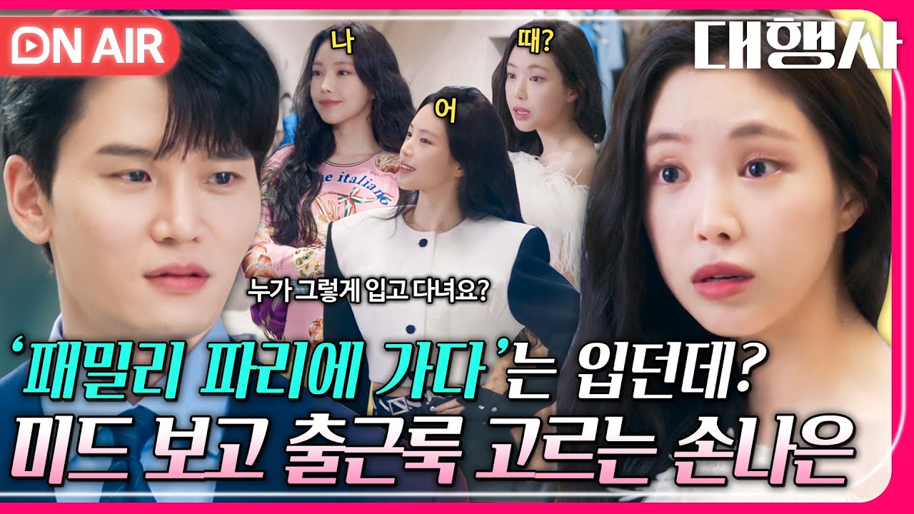 [🔴ON AIR] ＂능력 있는 광고대행사 임원 같지?＂ 겠냐..?🤦‍♀️ 첫출근을 위한 손나은의 화려한 패션쇼👗✨｜대행사｜JTBC 230115 방송