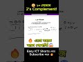 10 সেকেন্ডে 🔥Exam এর আগে ২ এর পরিপূরক দেখে যাও 😳