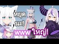 ลาพลัส โดน ฟุบุกิ ดุหลังจากให้ ฟุบุกิ ใส่สกินชุดว่ายน้ำของ โนเอล [Hololive ซับไทย]