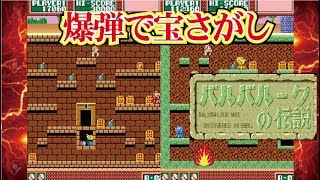 Baluba-louk no Densetsu バルバルークの伝説 Arcade cheat アーケード チート