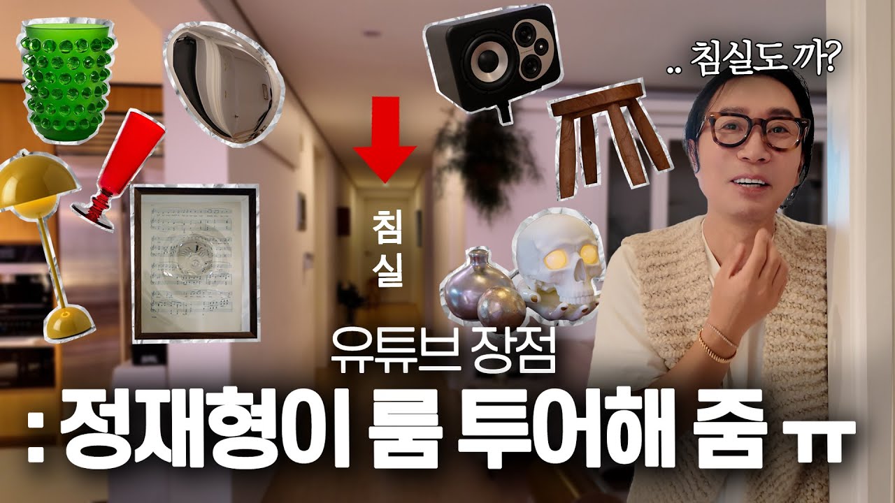 .. 근데 인테리어 아이템도 알려줌