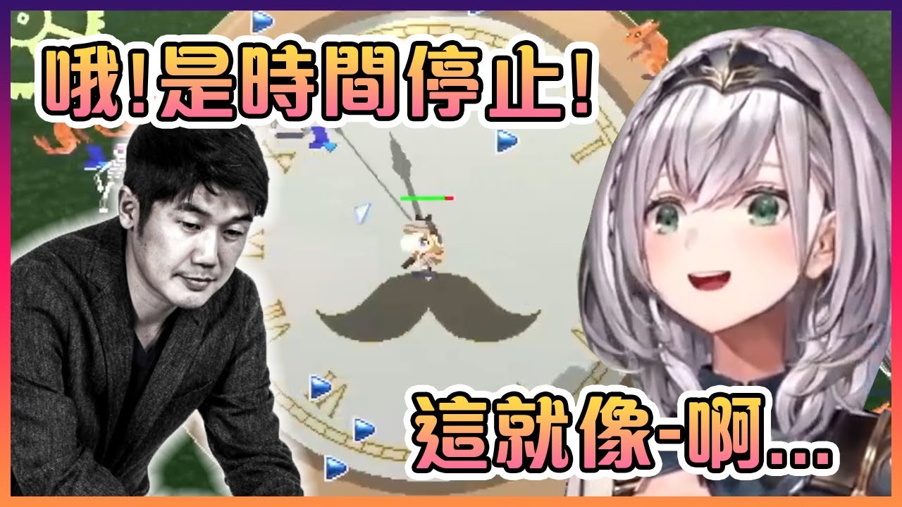 當團長看到Ame的"時間停止"技能後馬上就聯想到"日本動作片"裡出現的場景...【Hololive中文】【白銀諾艾爾】