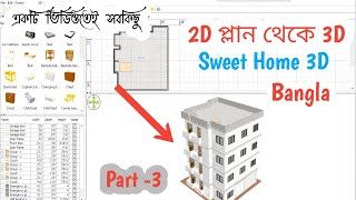 sweet home 3d tutorial bangla A to Z|2d ছবি থেকে যেভাবে বাড়ির  3d করবেন |home 3d design software screenshot 4