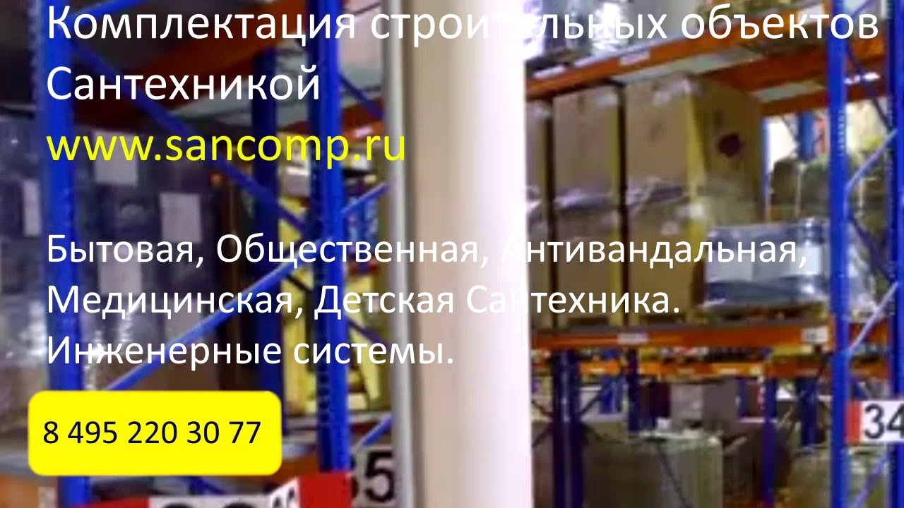 Комплектация объектов сантехникой - YouTube