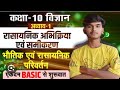 रासायनिक अभिक्रिया और समीकरण by SR Sir part 3 Hindi medium #SCWallah#