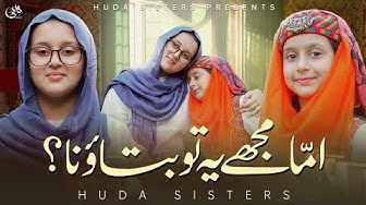 New Special Video | Tunay Kesy hamain Palaa | Huda Sisters Official