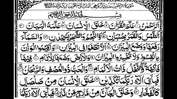 055 ---  Ar-Rahman -- ٱلرَّحْمَانِ--  Voice of Noreen Muhammad Siddiq