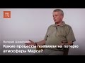 Диссипация планетных атмосфер Валерий Шематович