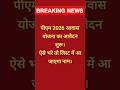 PM Awas Yojana 2026: ₹2.5 Lakh Ka Ghar Ka Chance! Abhi Dekho Kaise Apply Karenge #shorts #awasyojona