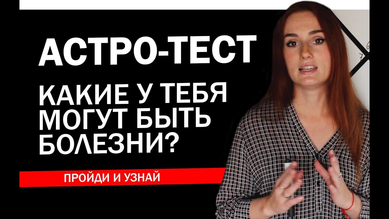 Астро тесты. Астро узо тест кнопка. Астро тесты. Астро тесты. Астрологические тесты.