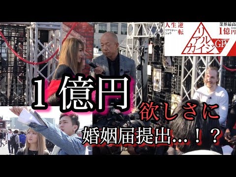 リアルカイジGP