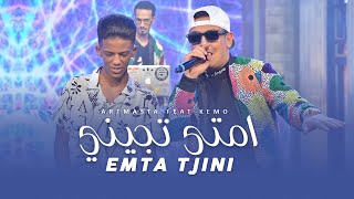 Artmasta - Emta tjini | امتى تجيني ft. Kemo (Official Music Video)