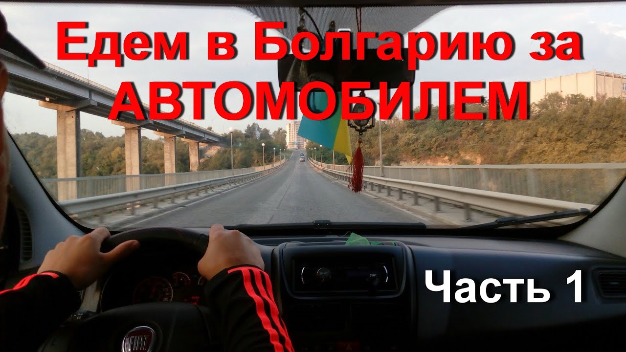 Откуда дешевле пригнать авто