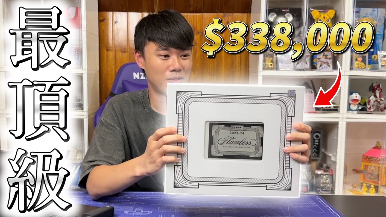 一生必開一次 最頂級球員卡 338000元 Panini Flawless 2023-24 手提箱