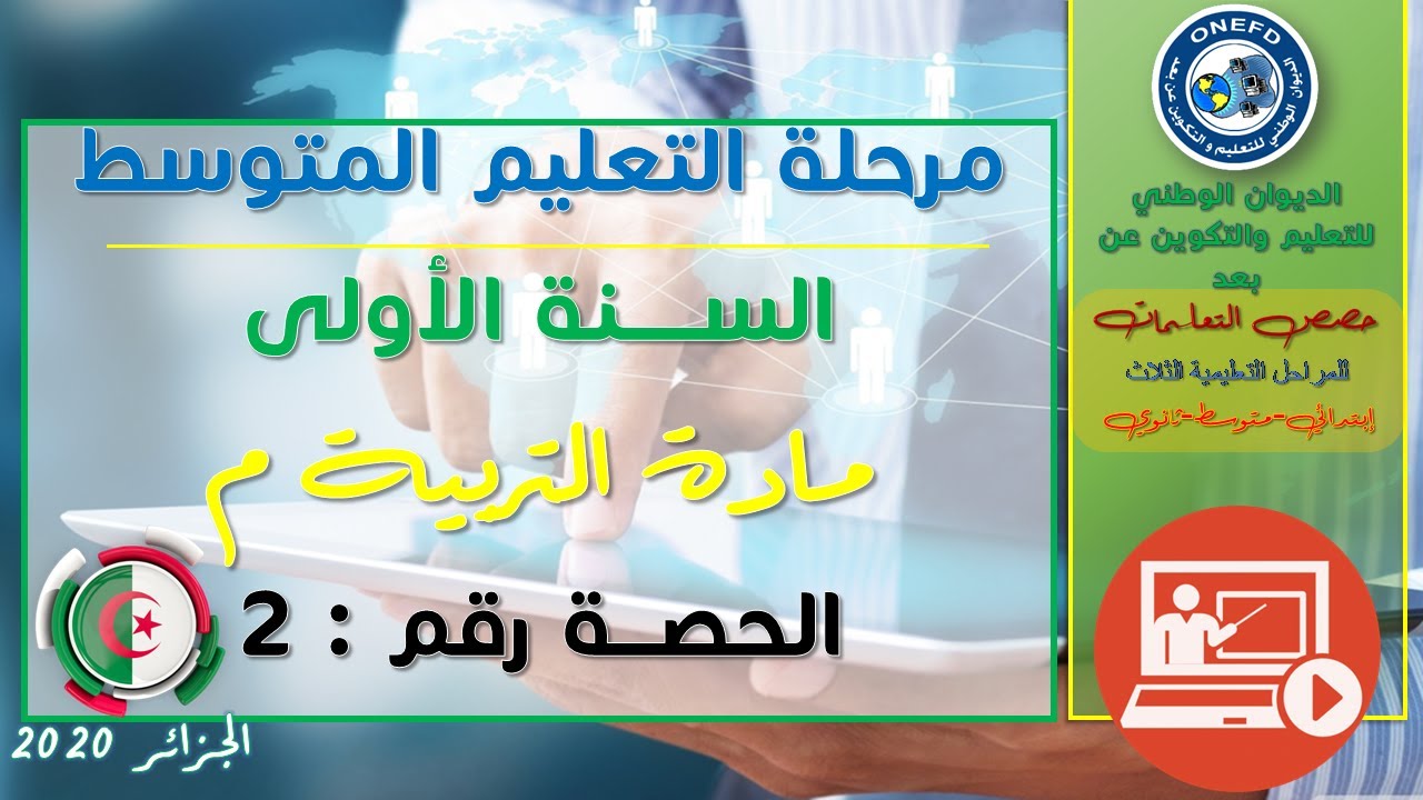 تربية م 2