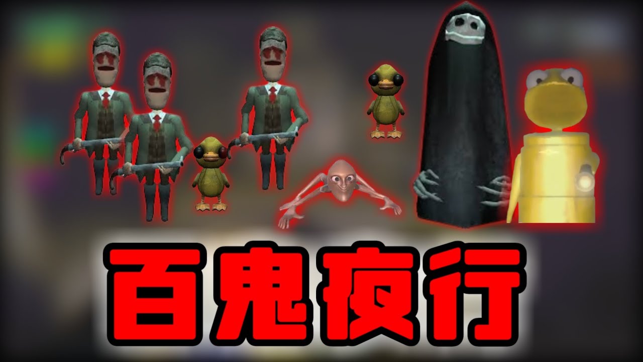 【大群】百鬼夜行に巻き込まれました。私利私欲REPO#4-7