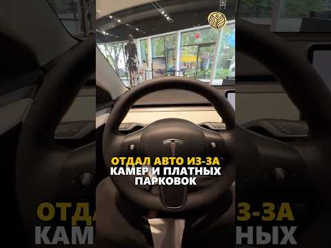 ⬆️жми по ссылке на полное видео | Отдал авто из-за камер и платных парковок #электрокар #алматы