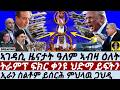 May-19 ትራምፕ ፍክር ቀንዩ ህድማ ይፍትን I ኢራን ስልቶም ይሰርሕ ምህላዉ ጋህዲ I Trump Blinks Again! Iran Ready for War