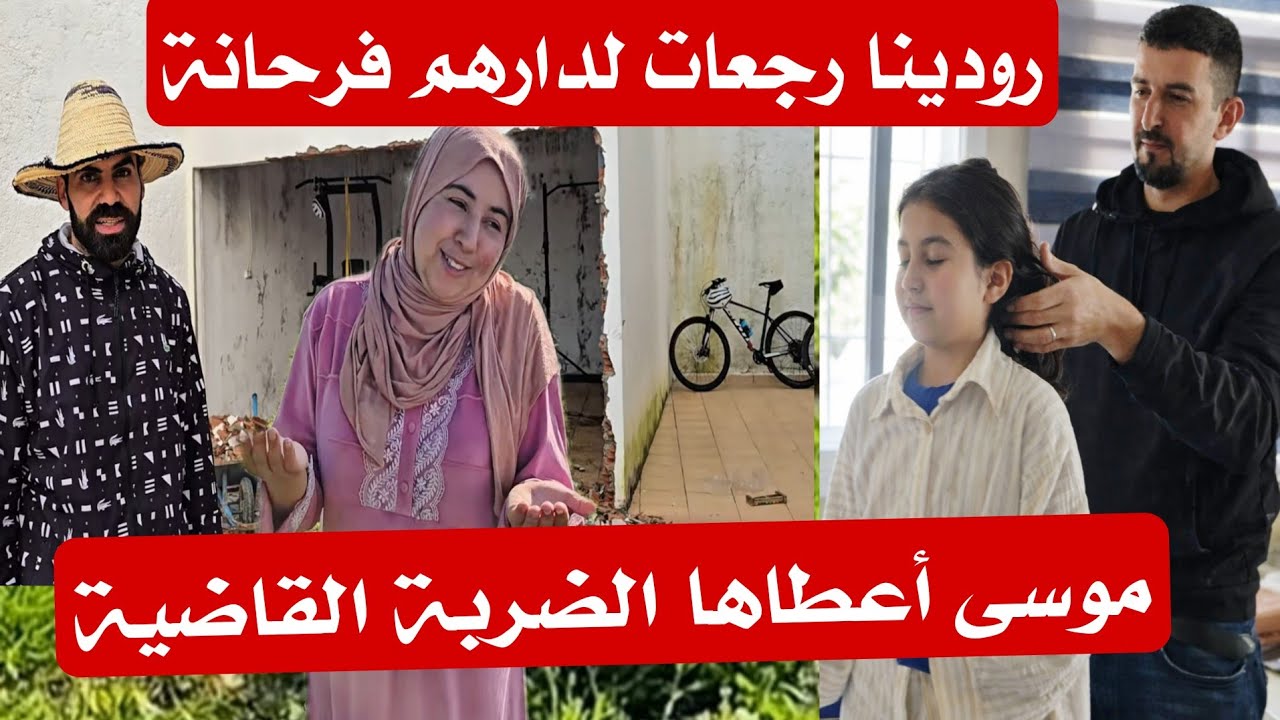 🔥 نايضة مع موسى… عطا لوصال الضربة القاضية 💥😱رودينا خرجات من السبيطار 🏥✨ 