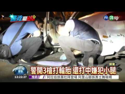 警匪飛車追逐 警打爆輪胎逮人