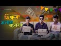 Funny     sabbir mahbub  dulal hossen  gram entertainment bd presents 2024