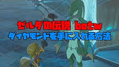 解説鉱石の無限増殖 ゼルダの伝説ブレスオブザワイルド Youtube