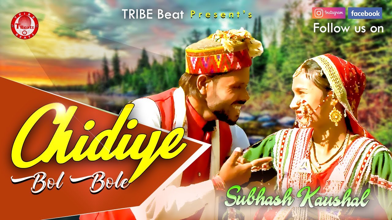 Chidiye Bol Bole By Subhash Kaushal  Lyrics Pahari Song  Himachal Pradesh