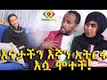 የአመቱ በጎ ሰው! እናታችን እኛን አትርፋ እሷ ሞተች! Ethiopia | EthioInfo.