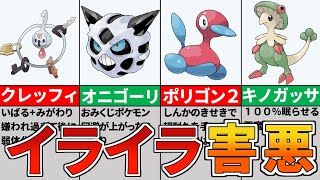 ポケモン解説 イライラ製造機 使われると鬱なポケモン7選 Youtube