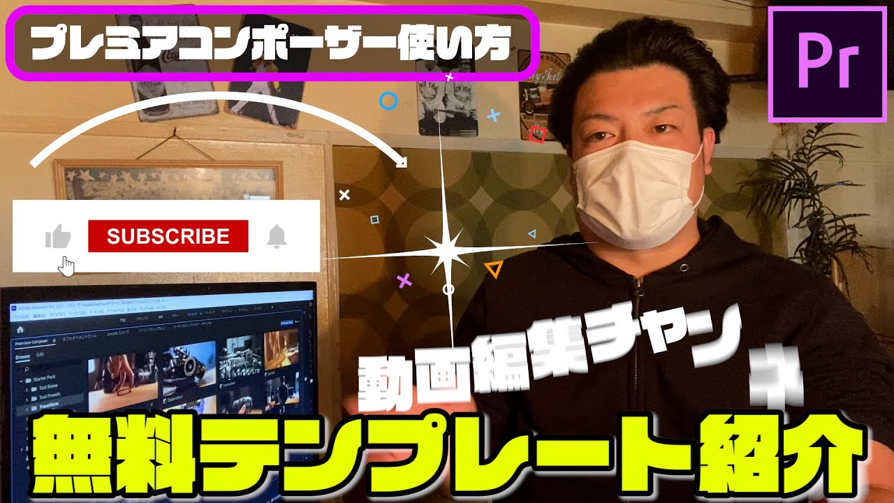 プレミアプロ無料テンプレート プレミアコンポーザー ダウンロード 使い方 入れ方 フリープラグインエフェクト素材サイト紹介 Adobe Premiere Pro Revive リヴァイブ