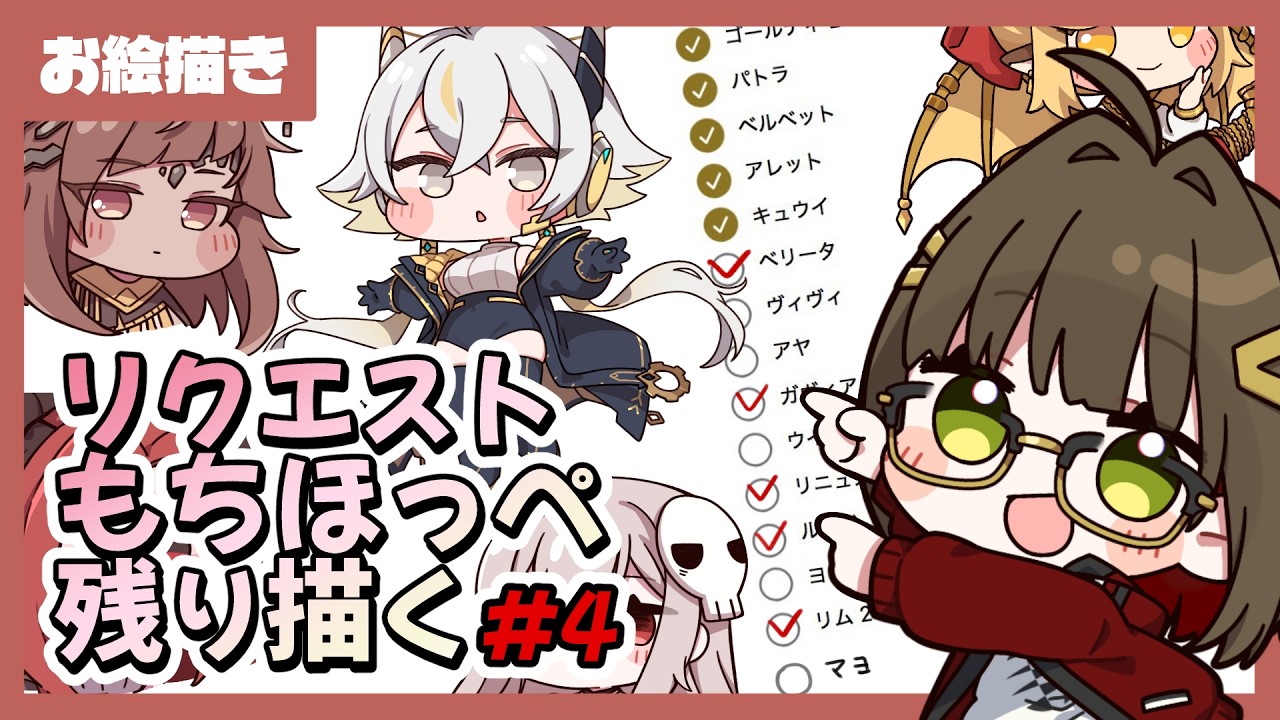 【お絵描き】もちほっぺ描こ～～part4【#トリッカル】