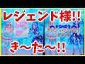 アイカツオンパレード 第3弾 ゲーム アンコールでレジェンドが！？プレイ動画