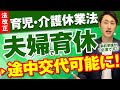 【育児介護休業法】男性の育休取得促進で何が変わる!?【2022年10月〜開始】
