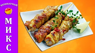 Шашлык из курицы - рецепт обалденного маринада! Шашлык из курицы - рецепт обалденного маринада!