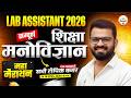 Lab Assistant 2026 | शिक्षा मनोविज्ञान महा मैराथन | Full Syllabus Complete Class