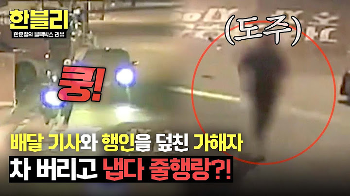 [한블리] ※CCTV 단독 입수※  배달 기사를 덮친 가해자, 곧바로 줄행랑💥 | 한블리 (한문철의 블랙박스 리뷰) 133회 | JTBC 250708 방송
