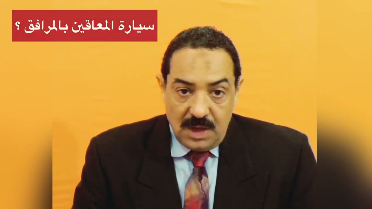 ماذا تعرف عن سيارة المعاقين بالمرافق؟