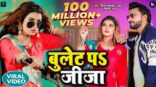 रील्स बनी मंदिर के गेट प जीजा, Reels Bani Mandir Ke Gate Pe Jija, Bhojpuri Hit Song,/2021-22