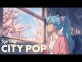 【80s Japanese City Pop】春に聴きたい、爽やかで懐かしいシティポッププレイリスト