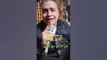 لعنة الله علي اكل بالصحن وبزق فيه ابن حرام مجهول النساب اسمعوا الحكم حميد ابو ليل 2023 