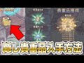 【最強でんでん】隠し貴重品4個入手方法紹介！”えっこんなところに？ｗ””ほんとに『ゴッドフィンガー』になっちまうよｗ”【攻略】