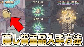 【最強でんでん】隠し貴重品4個入手方法紹介！”えっこんなところに？ｗ””ほんとに『ゴッドフィンガー』になっちまうよｗ”【攻略】