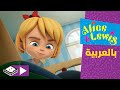 أليس ولويس التخلي عن الألعاب بوميرانغ أليس ولويس التخلي عن الألعاب بوميرانغ