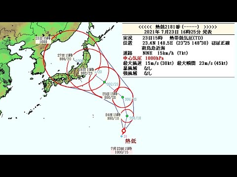 2021/07/23 関東地方の天気予報 夕　台風8号発生か