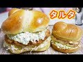 【マクドナルド】巨大 チキンタルタ チキンタツタの作り方【kattyanneru】