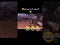المسكين ماعاد درى وين هو