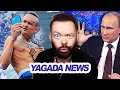 NEWS FRANCE VS RUSSIE - LIL PUMP feat Morgernstern, FAQ Poutine