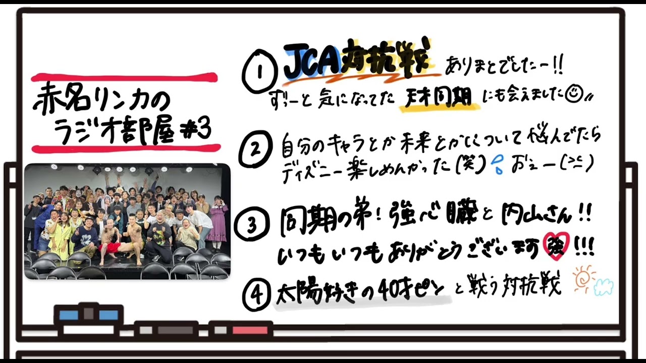 【赤名リンカのラジオ部屋】 #03 太陽好きラジオ