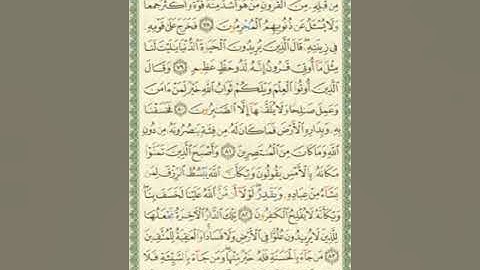 صفحة/٣٩٥/ سورة القصص/ تعلم قراءة القرآن الكريم بدون تكلف/ ابو النور